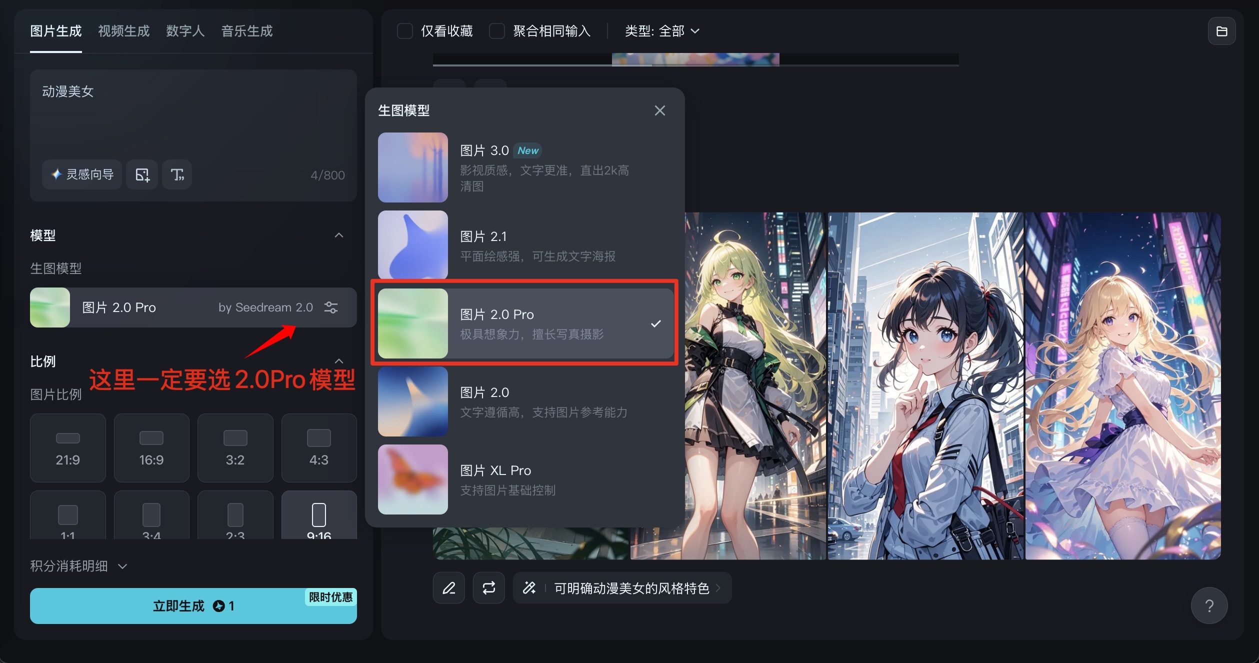 即梦AI动漫图片生成