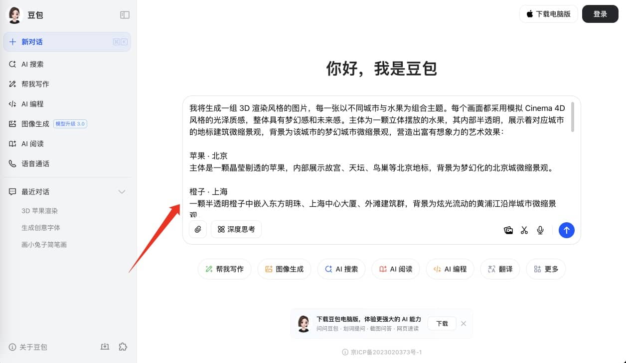 豆包图像生成功能
