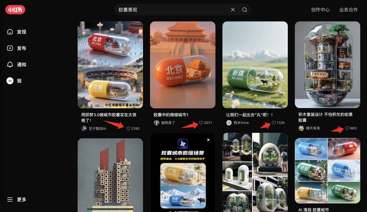 胶囊城市景观