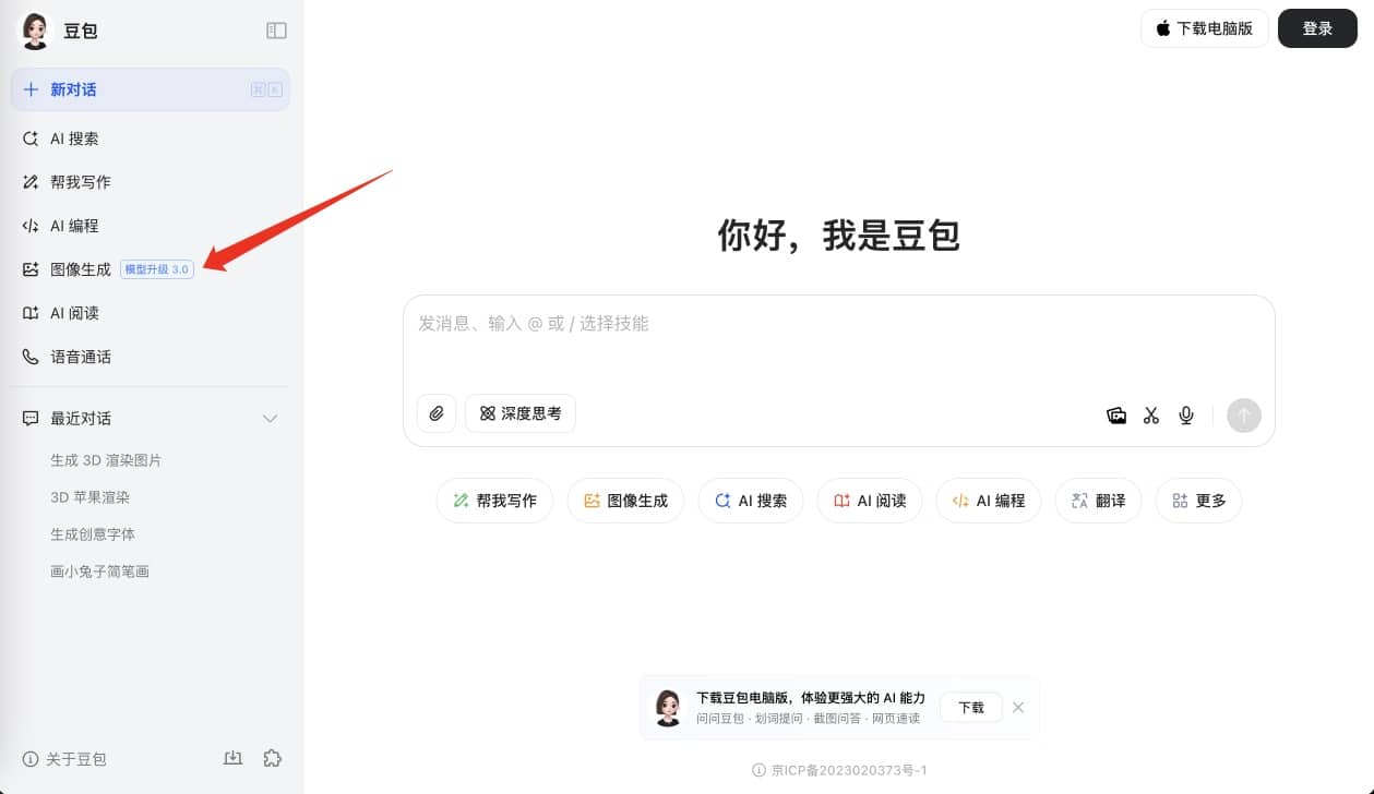 豆包图像生成功能