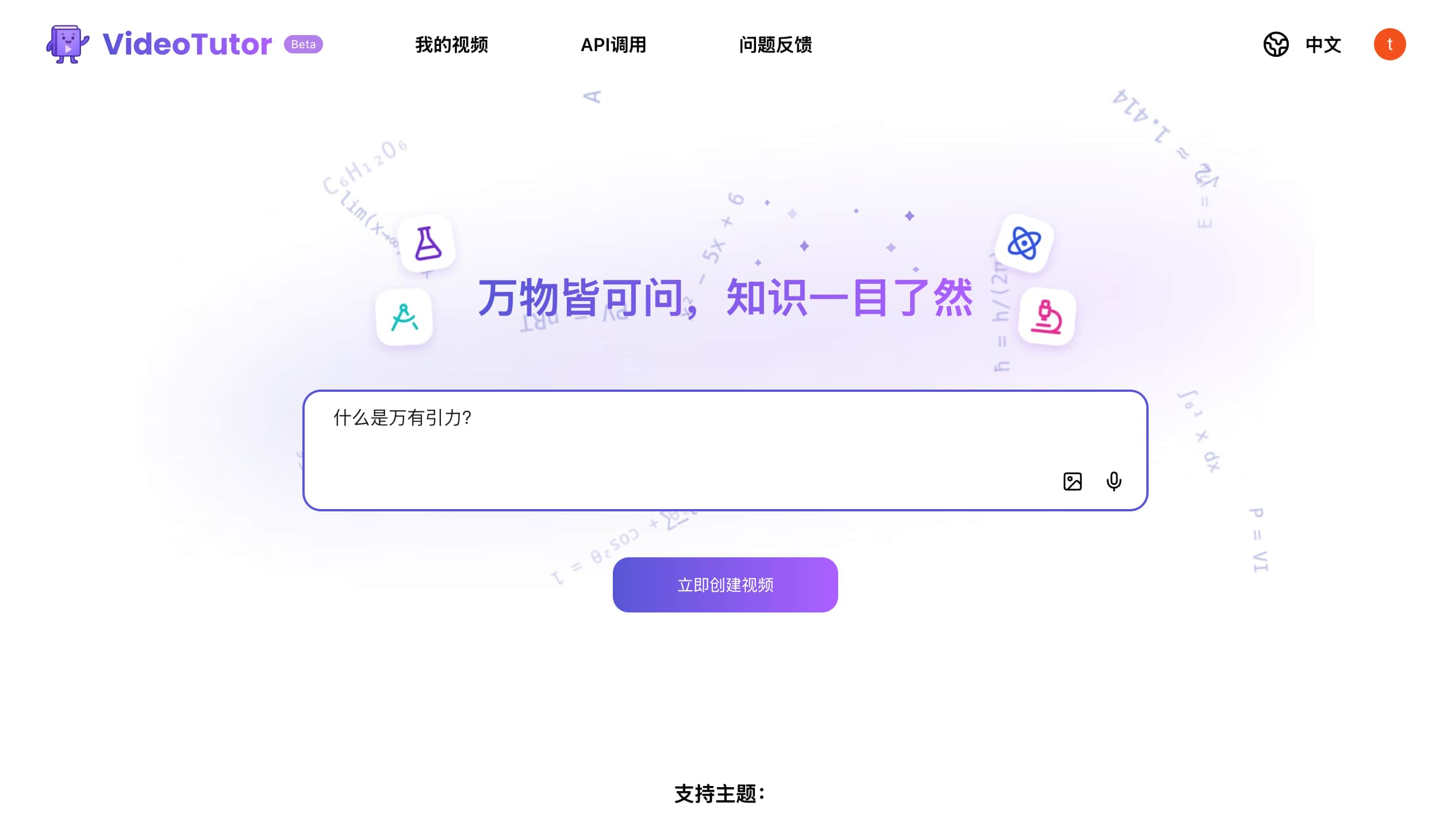 VideoTutor