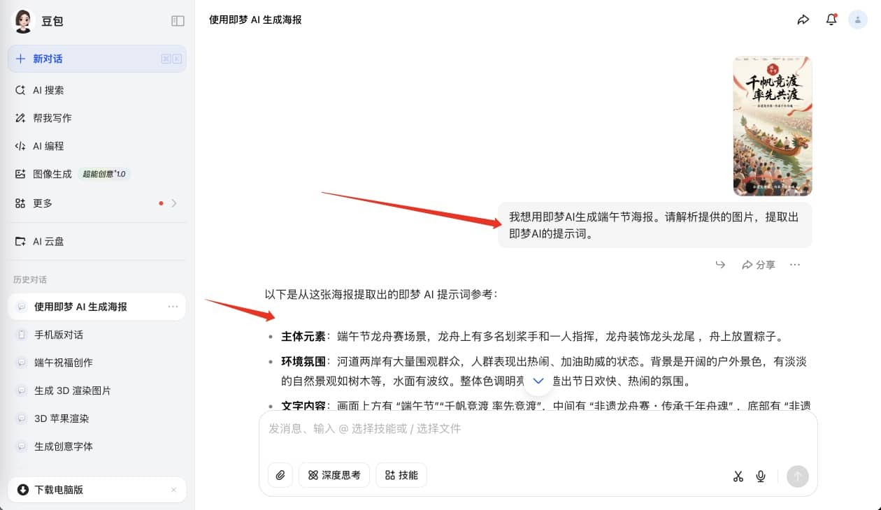 端午节提示词